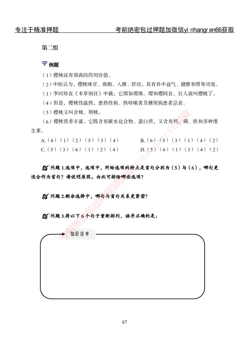 专项攻坚-行测-言语理解-讲义_2025春招题库汇总_银行题库-1_银行全套上岸资料_讲义+题库+冲刺_06、基础巩固讲义（理论知识点讲解+经典例题）全