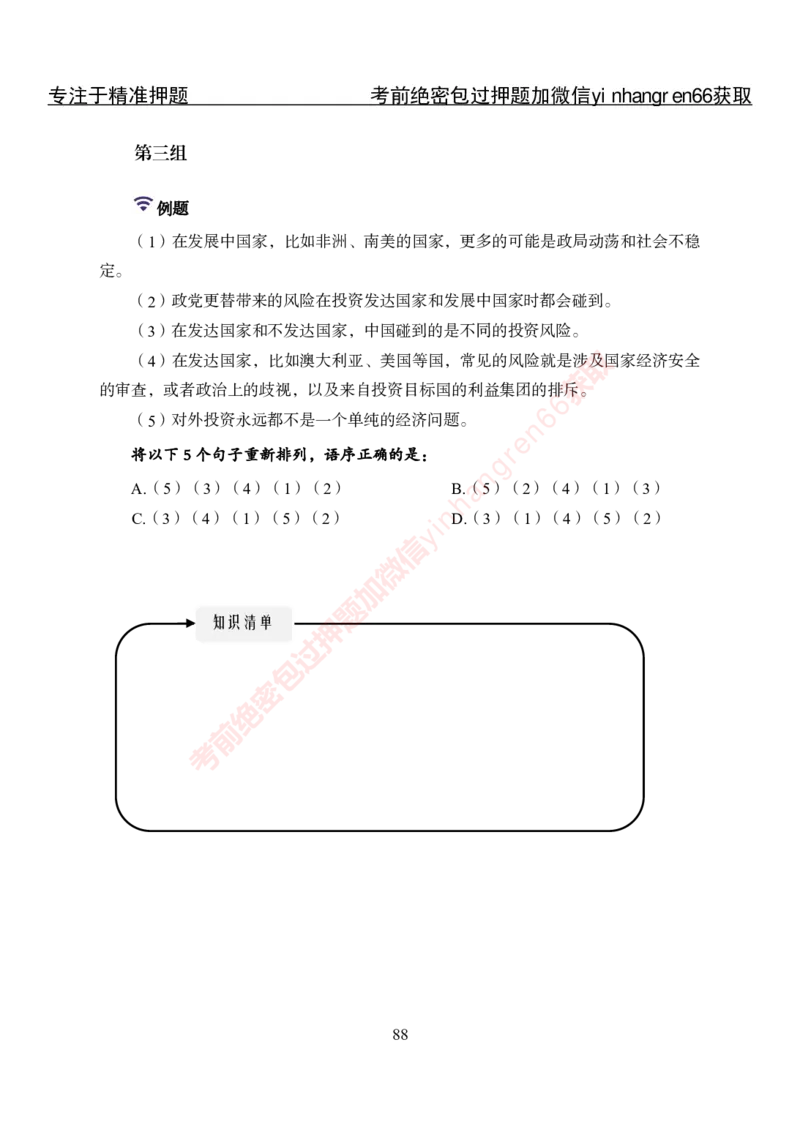 专项攻坚-行测-言语理解-讲义_2025春招题库汇总_银行题库-1_银行全套上岸资料_讲义+题库+冲刺_06、基础巩固讲义（理论知识点讲解+经典例题）全