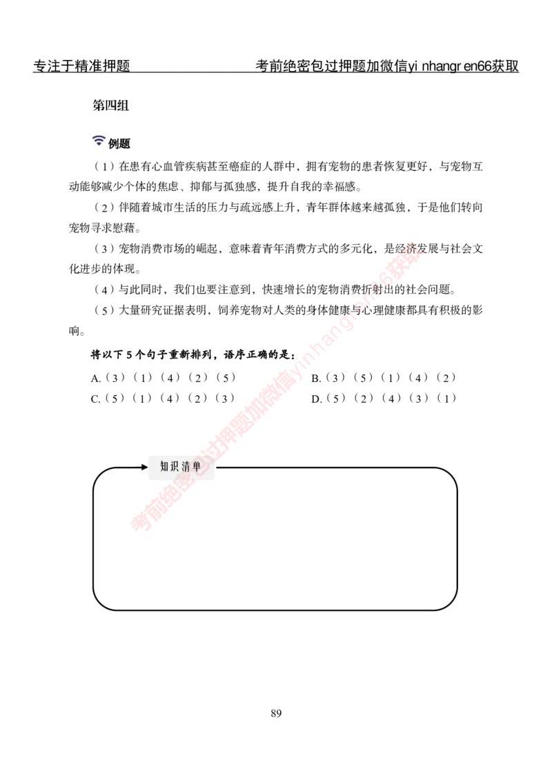 专项攻坚-行测-言语理解-讲义_2025春招题库汇总_银行题库-1_银行全套上岸资料_讲义+题库+冲刺_06、基础巩固讲义（理论知识点讲解+经典例题）全