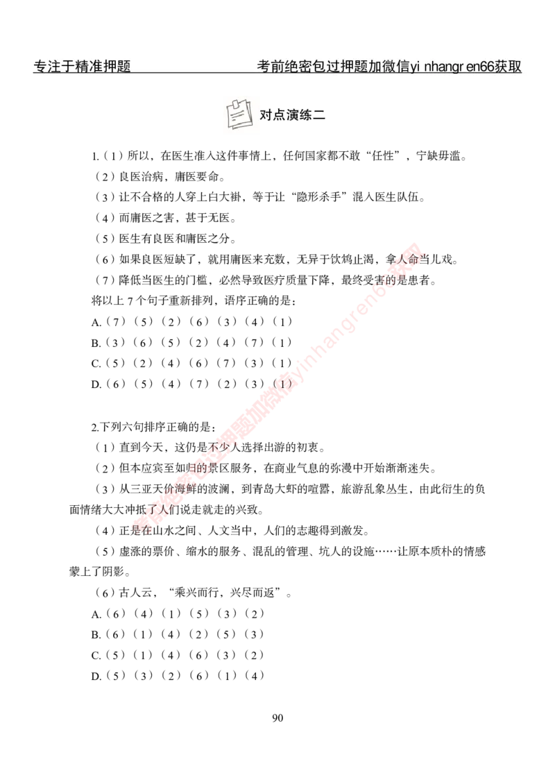 专项攻坚-行测-言语理解-讲义_2025春招题库汇总_银行题库-1_银行全套上岸资料_讲义+题库+冲刺_06、基础巩固讲义（理论知识点讲解+经典例题）全