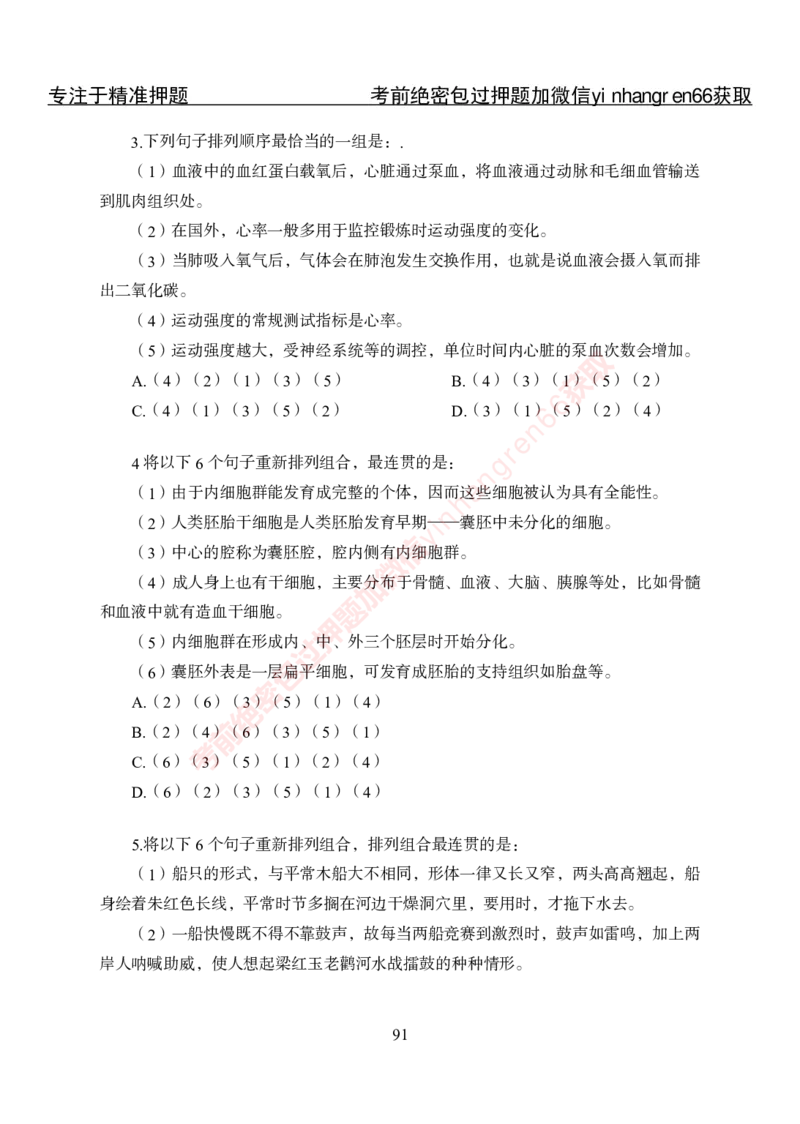 专项攻坚-行测-言语理解-讲义_2025春招题库汇总_银行题库-1_银行全套上岸资料_讲义+题库+冲刺_06、基础巩固讲义（理论知识点讲解+经典例题）全