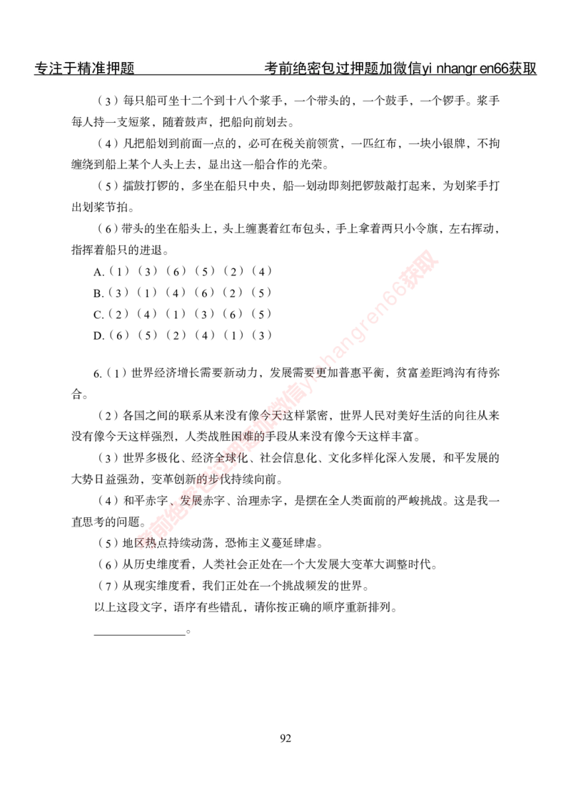 专项攻坚-行测-言语理解-讲义_2025春招题库汇总_银行题库-1_银行全套上岸资料_讲义+题库+冲刺_06、基础巩固讲义（理论知识点讲解+经典例题）全