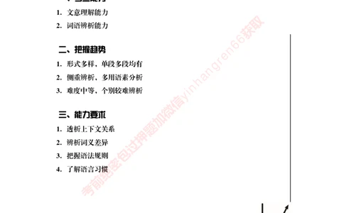 专项攻坚-行测-言语理解-讲义_2025春招题库汇总_银行题库-1_银行全套上岸资料_讲义+题库+冲刺_06、基础巩固讲义（理论知识点讲解+经典例题）全