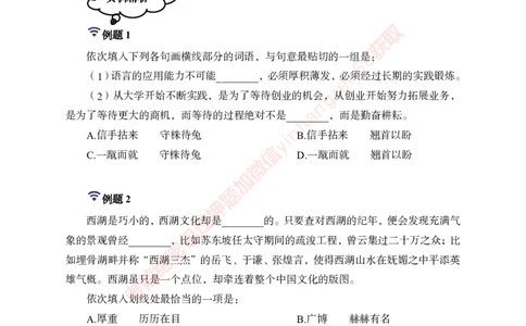 专项攻坚-行测-言语理解-讲义_2025春招题库汇总_银行题库-1_银行全套上岸资料_讲义+题库+冲刺_06、基础巩固讲义（理论知识点讲解+经典例题）全