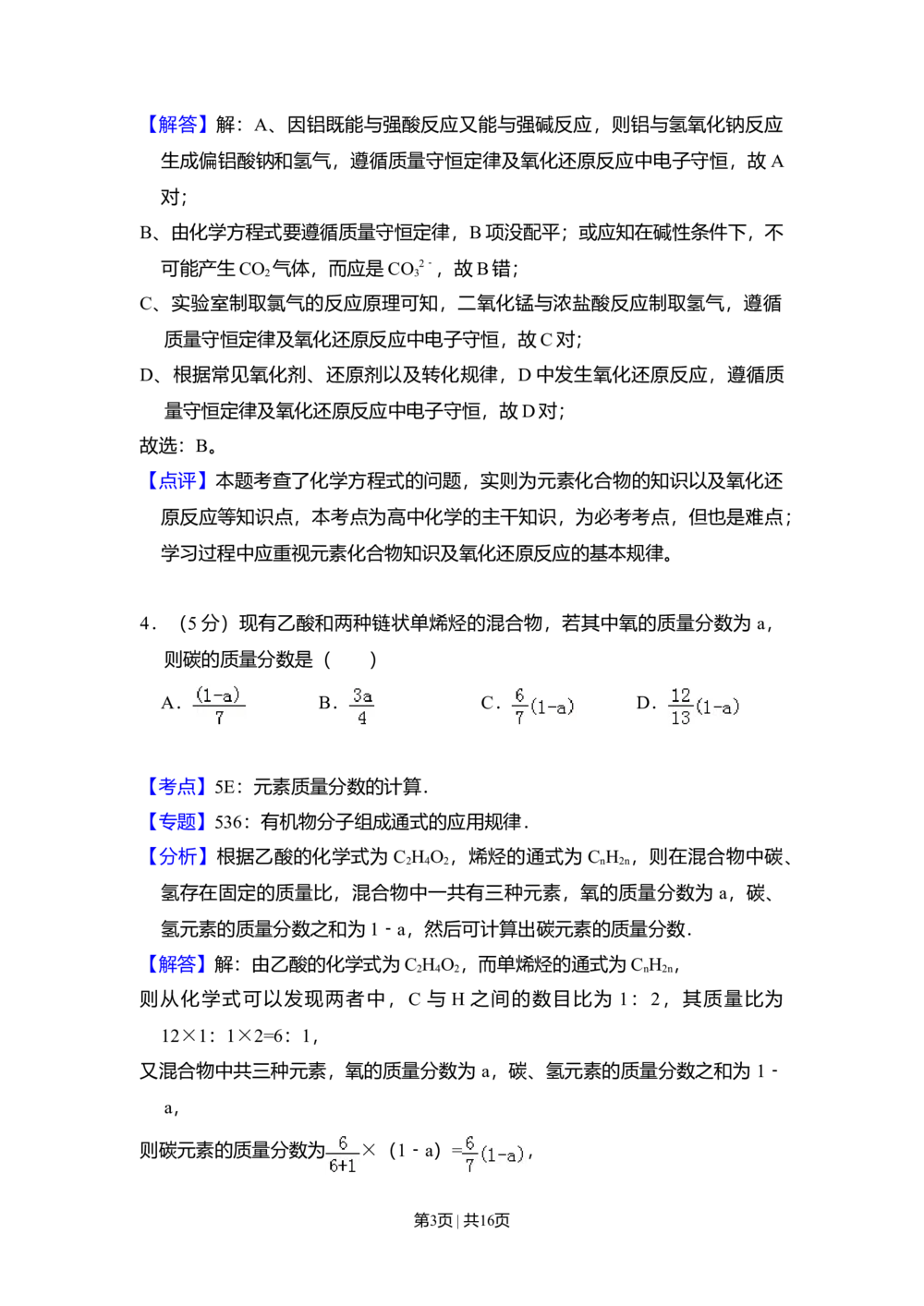 2009年高考化学试卷（全国卷Ⅰ）（解析卷）_历年高考真题合集_化学历年高考真题_新&middot;Word版2008-2025&middot;高考化学真题_化学（按试卷类型分类）2008-2025_全国卷&middot;化学（2008-2024）
