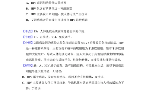 2013年高考生物试卷（大纲版）（解析卷）_生物历年高考真题_新&middot;PDF版2008-2025&middot;高考生物真题_生物（按试卷类型分类）2008-2025_全国卷&middot;生物（2008-2024）