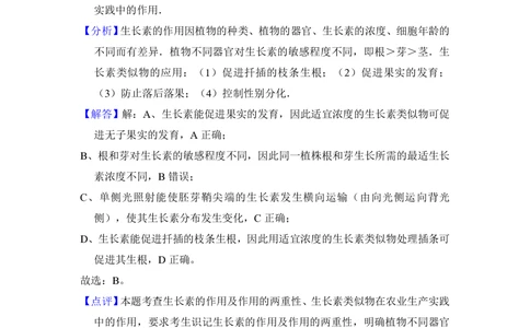 2013年高考生物试卷（大纲版）（解析卷）_生物历年高考真题_新&middot;PDF版2008-2025&middot;高考生物真题_生物（按试卷类型分类）2008-2025_全国卷&middot;生物（2008-2024）