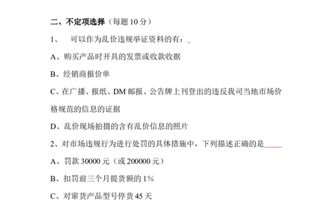渠道管理考试试题_2025春招题库汇总_银行题库-1_银行全套上岸资料_500套面试话术_05面试话术实例_07案例_实例美的集团-招聘笔试题库（共76个岗位的笔试题）_市场营销_年会资料