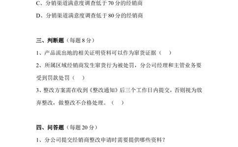 渠道管理考试试题_2025春招题库汇总_银行题库-1_银行全套上岸资料_500套面试话术_05面试话术实例_07案例_实例美的集团-招聘笔试题库（共76个岗位的笔试题）_市场营销_年会资料