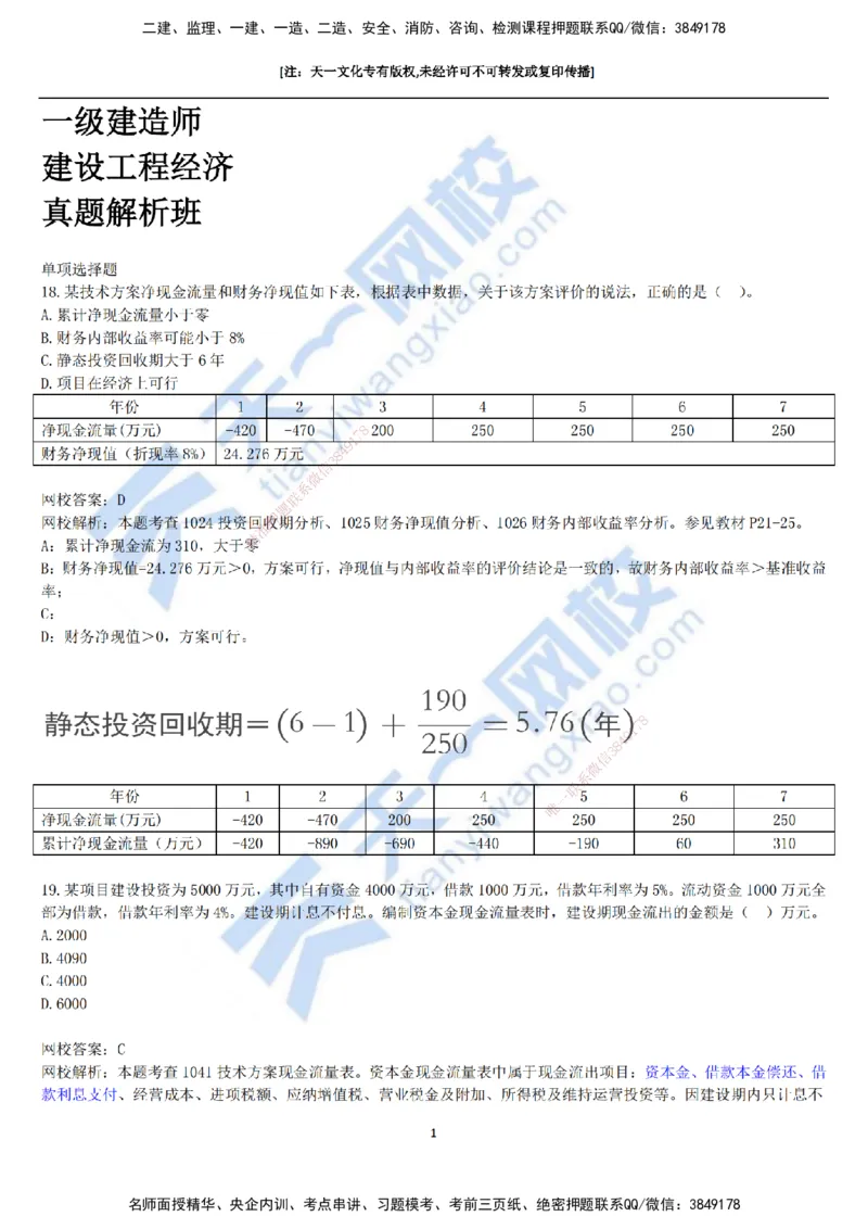 2021年真题-02-第二讲_2026年一级建造师_2026年一建经济_2025年一建经济SVIP_03-习题精析✿实战特训✿模考通关_07-经济《真题解析班》关涛KL_06.讲义