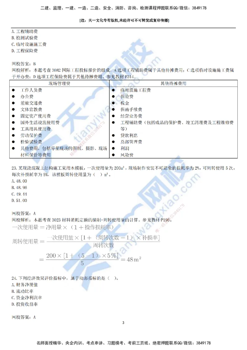 2021年真题-02-第二讲_2026年一级建造师_2026年一建经济_2025年一建经济SVIP_03-习题精析✿实战特训✿模考通关_07-经济《真题解析班》关涛KL_06.讲义