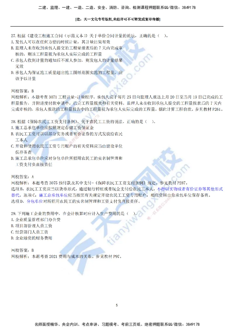 2021年真题-02-第二讲_2026年一级建造师_2026年一建经济_2025年一建经济SVIP_03-习题精析✿实战特训✿模考通关_07-经济《真题解析班》关涛KL_06.讲义