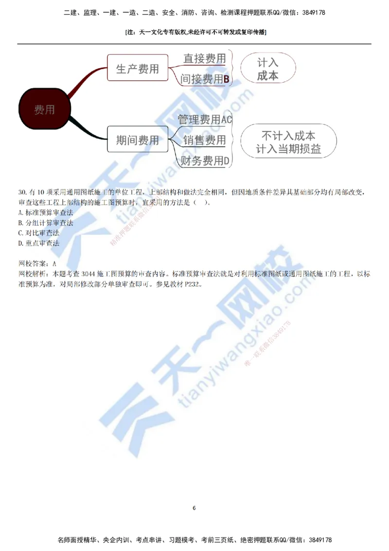 2021年真题-02-第二讲_2026年一级建造师_2026年一建经济_2025年一建经济SVIP_03-习题精析✿实战特训✿模考通关_07-经济《真题解析班》关涛KL_06.讲义