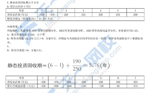 2021年真题-02-第二讲_2026年一级建造师_2026年一建经济_2025年一建经济SVIP_03-习题精析✿实战特训✿模考通关_07-经济《真题解析班》关涛KL_06.讲义