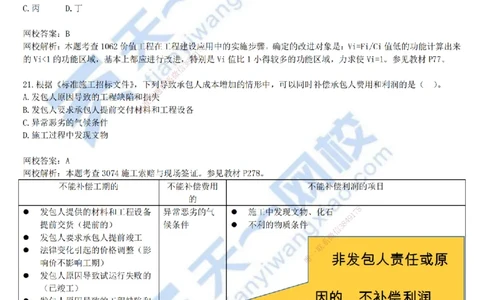 2021年真题-02-第二讲_2026年一级建造师_2026年一建经济_2025年一建经济SVIP_03-习题精析✿实战特训✿模考通关_07-经济《真题解析班》关涛KL_06.讲义