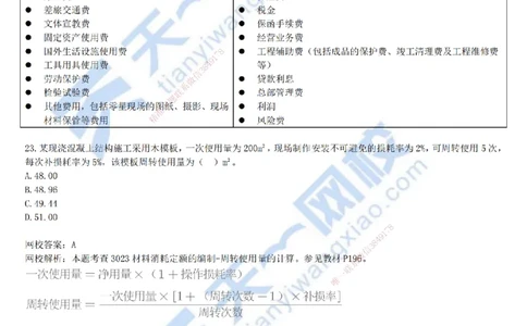 2021年真题-02-第二讲_2026年一级建造师_2026年一建经济_2025年一建经济SVIP_03-习题精析✿实战特训✿模考通关_07-经济《真题解析班》关涛KL_06.讲义