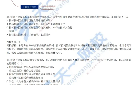 2021年真题-02-第二讲_2026年一级建造师_2026年一建经济_2025年一建经济SVIP_03-习题精析✿实战特训✿模考通关_07-经济《真题解析班》关涛KL_06.讲义