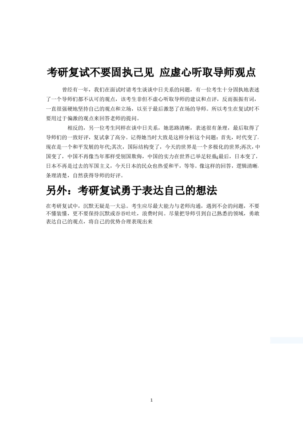 复试经验：考研复试不要固执己见应虚心听取导师观点_26考研复试_10考研复试资料25_考研经典面试系列（复试技巧调剂指导口语指导自我介绍导师模板）_01.联系导师注意事项_49