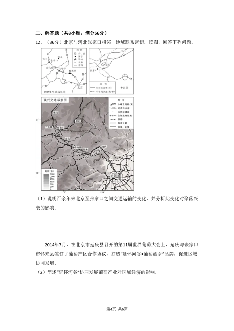 2015年高考地理试卷（北京）（空白卷）_地理历年高考真题_新&middot;PDF版2008-2025&middot;高考地理真题_地理（按试卷类型分类）2008-2025_自主命题卷&middot;地理（2008-2025）_北京自主命题&middot;地理（2008-2025）