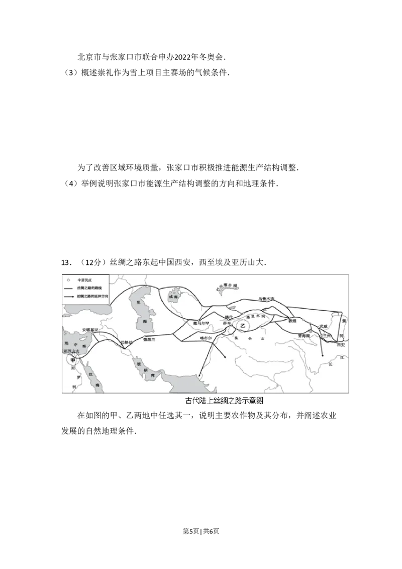 2015年高考地理试卷（北京）（空白卷）_地理历年高考真题_新&middot;PDF版2008-2025&middot;高考地理真题_地理（按试卷类型分类）2008-2025_自主命题卷&middot;地理（2008-2025）_北京自主命题&middot;地理（2008-2025）