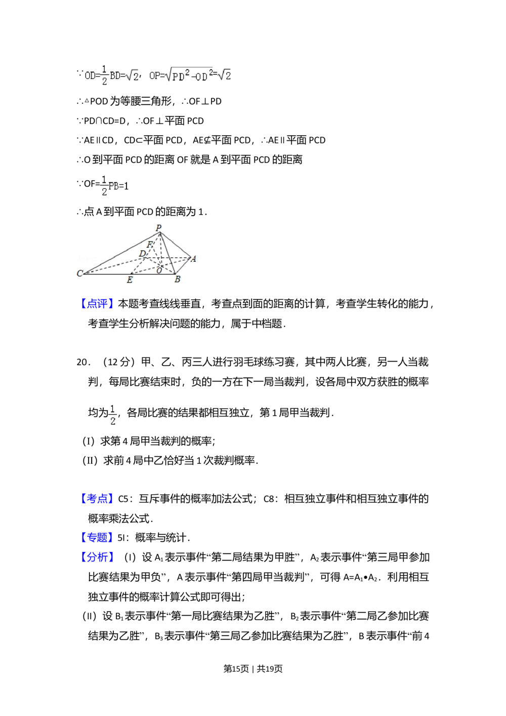 2013年高考数学试卷（文）（大纲版）（解析卷）_历年高考真题合集_数学历年高考真题_新&middot;Word版2008-2025&middot;高考数学真题_数学（按试卷类型分类）2008-2025_全国卷&middot;数学（2008-2025）