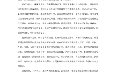范文24：以法治的力量保护水生态文明_2025春招题库汇总_国企综合题库_1、国企招聘考试------笔试资料_综合写作_写作精选范文110篇