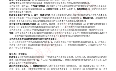 会计专项讲义--财政学复习知识点讲义整理_2025春招题库汇总_十大行测题库_2023年十大热门题库更新中_09、易考汇总_银行笔试包含专业题_专项讲义