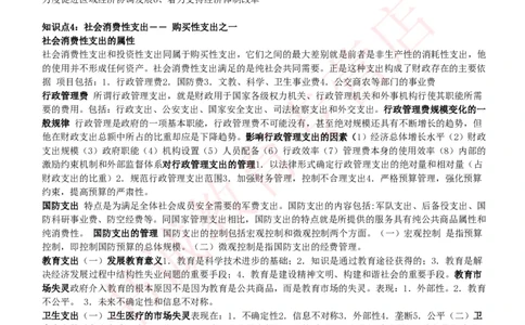 会计专项讲义--财政学复习知识点讲义整理_2025春招题库汇总_十大行测题库_2023年十大热门题库更新中_09、易考汇总_银行笔试包含专业题_专项讲义
