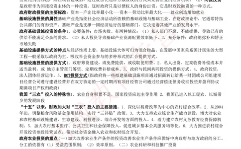 会计专项讲义--财政学复习知识点讲义整理_2025春招题库汇总_十大行测题库_2023年十大热门题库更新中_09、易考汇总_银行笔试包含专业题_专项讲义