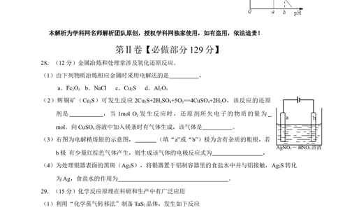 2013年高考化学试卷（山东）（空白卷）_历年高考真题合集_化学历年高考真题_新&middot;Word版2008-2025&middot;高考化学真题_化学（按省份分类）2008-2025_2008-2025&middot;（山东）化学高考真题