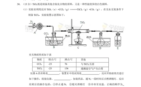2013年高考化学试卷（山东）（空白卷）_历年高考真题合集_化学历年高考真题_新&middot;Word版2008-2025&middot;高考化学真题_化学（按省份分类）2008-2025_2008-2025&middot;（山东）化学高考真题