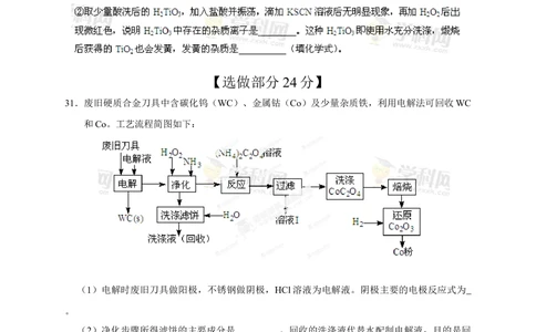 2013年高考化学试卷（山东）（空白卷）_历年高考真题合集_化学历年高考真题_新&middot;Word版2008-2025&middot;高考化学真题_化学（按省份分类）2008-2025_2008-2025&middot;（山东）化学高考真题