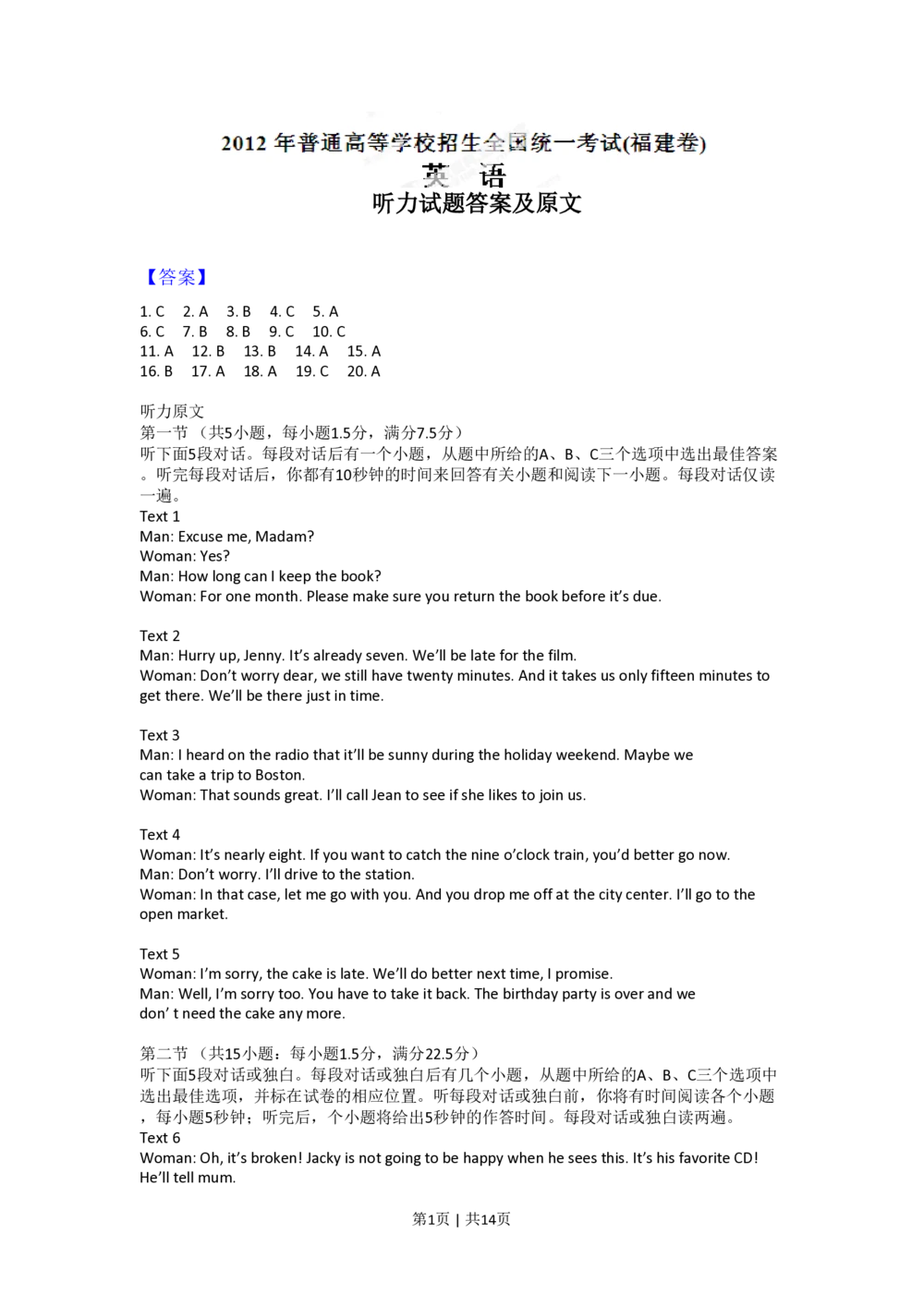 2012年高考英语试卷（福建）（解析卷）_英语历年高考真题_新&middot;PDF版2008-2025&middot;高考英语真题_英语（按年份分类）2008-2025_2012&middot;高考英语真题