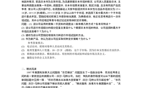 市场营销案例分析题题库2_2025春招题库汇总_国企-运营商题库_2023中国移动笔试资料（清宇）_1中国移动知识点笔记_2-中国移动完整版知识点笔记资料_1.市场营销类_练习