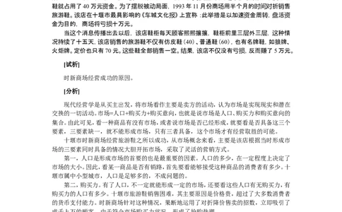 市场营销案例分析题题库2_2025春招题库汇总_国企-运营商题库_2023中国移动笔试资料（清宇）_1中国移动知识点笔记_2-中国移动完整版知识点笔记资料_1.市场营销类_练习