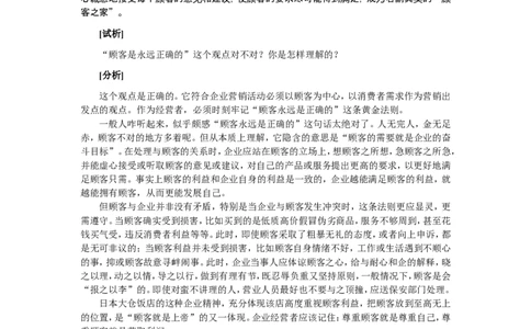 市场营销案例分析题题库2_2025春招题库汇总_国企-运营商题库_2023中国移动笔试资料（清宇）_1中国移动知识点笔记_2-中国移动完整版知识点笔记资料_1.市场营销类_练习