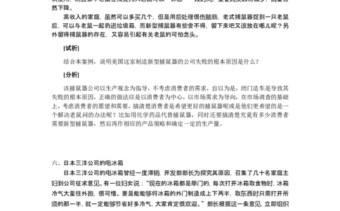 市场营销案例分析题题库2_2025春招题库汇总_国企-运营商题库_2023中国移动笔试资料（清宇）_1中国移动知识点笔记_2-中国移动完整版知识点笔记资料_1.市场营销类_练习