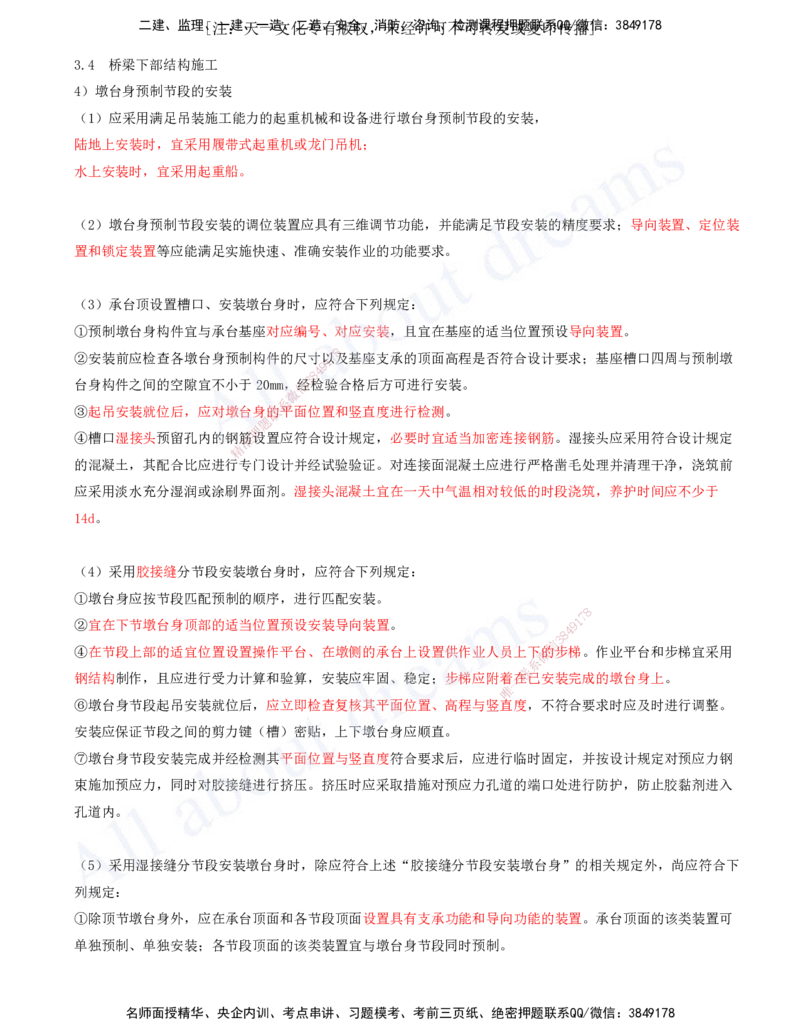 2025-77-第3章-3.4-桥梁下部结构施工（十三）_2026年一级建造师_2026年一建公路_2025年一建公路SVIP_02-基础精讲✿高端面授✿深度强化_15-公路《天一精讲班》安慧、李昌春KL_安慧