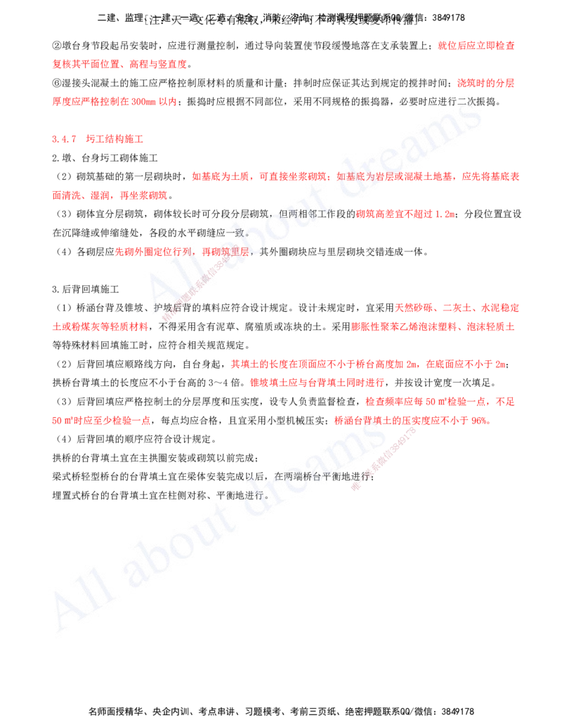 2025-77-第3章-3.4-桥梁下部结构施工（十三）_2026年一级建造师_2026年一建公路_2025年一建公路SVIP_02-基础精讲✿高端面授✿深度强化_15-公路《天一精讲班》安慧、李昌春KL_安慧