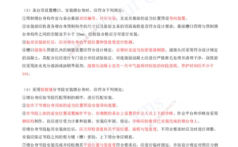 2025-77-第3章-3.4-桥梁下部结构施工（十三）_2026年一级建造师_2026年一建公路_2025年一建公路SVIP_02-基础精讲✿高端面授✿深度强化_15-公路《天一精讲班》安慧、李昌春KL_安慧