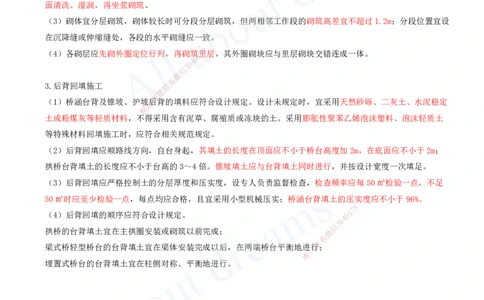 2025-77-第3章-3.4-桥梁下部结构施工（十三）_2026年一级建造师_2026年一建公路_2025年一建公路SVIP_02-基础精讲✿高端面授✿深度强化_15-公路《天一精讲班》安慧、李昌春KL_安慧