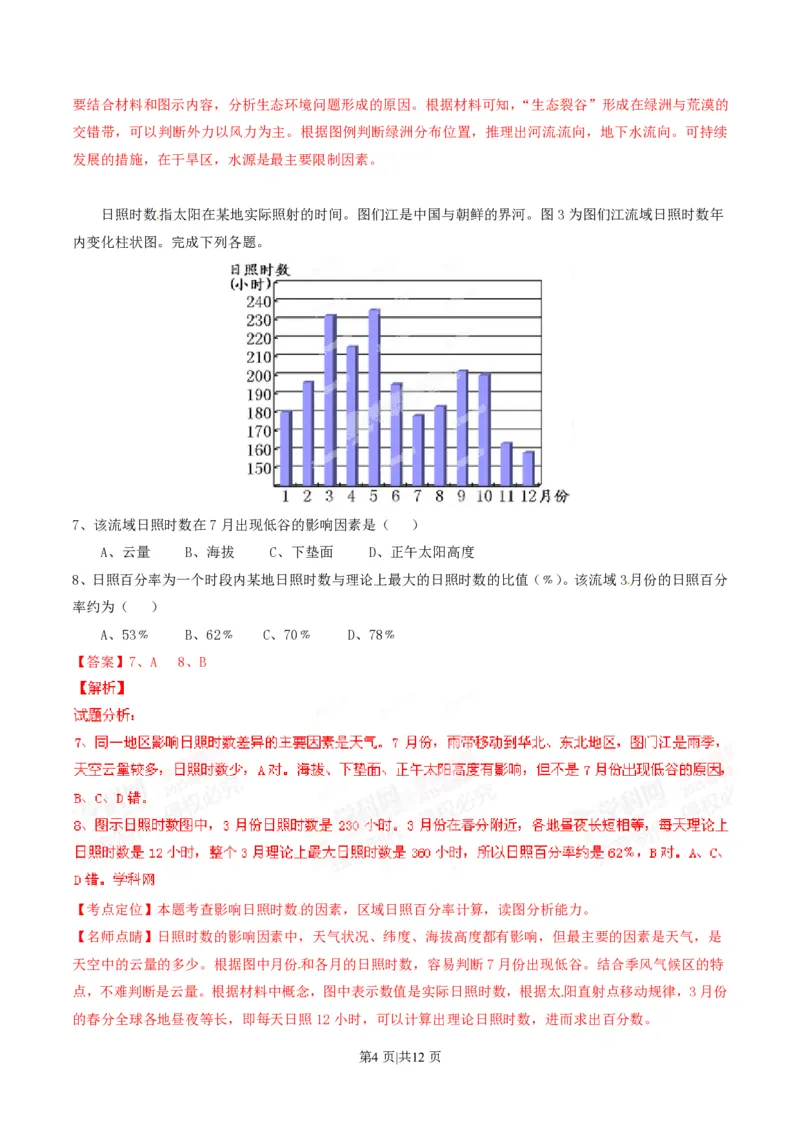 2015年高考地理试卷（山东）（解析卷）_地理历年高考真题_新&middot;PDF版2008-2025&middot;高考地理真题_地理（按年份分类）2008-2025_2015&middot;地理高考真题