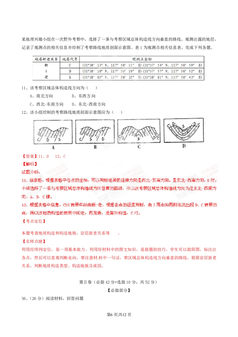 2015年高考地理试卷（山东）（解析卷）_地理历年高考真题_新&middot;PDF版2008-2025&middot;高考地理真题_地理（按年份分类）2008-2025_2015&middot;地理高考真题