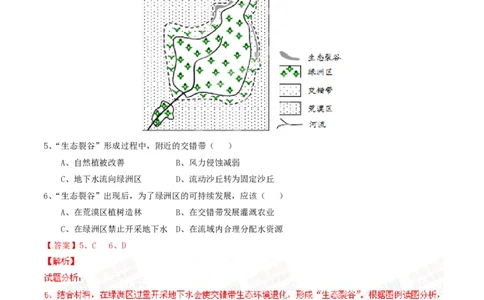 2015年高考地理试卷（山东）（解析卷）_地理历年高考真题_新&middot;PDF版2008-2025&middot;高考地理真题_地理（按年份分类）2008-2025_2015&middot;地理高考真题