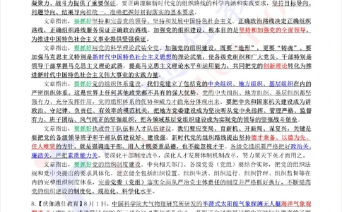 时政重点划线版2020版08月_三桶油_中海油_时事政治更新复习资料_最新每月时政要点汇总基础