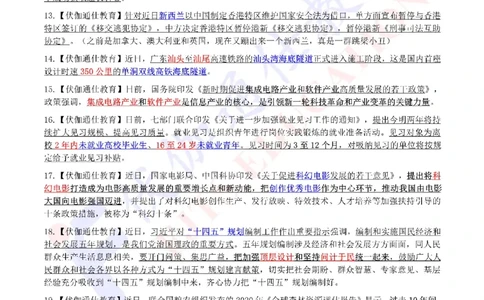 时政重点划线版2020版08月_三桶油_中海油_时事政治更新复习资料_最新每月时政要点汇总基础