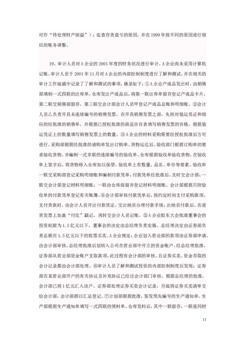 审计案例大全_2025春招题库汇总_八大题库-1_04八大汇总_信永中和_专业题综合知识-参考_审计学