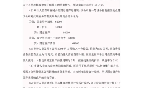 审计案例大全_2025春招题库汇总_八大题库-1_04八大汇总_信永中和_专业题综合知识-参考_审计学