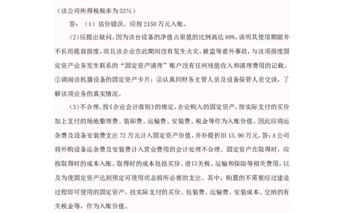 审计案例大全_2025春招题库汇总_八大题库-1_04八大汇总_信永中和_专业题综合知识-参考_审计学