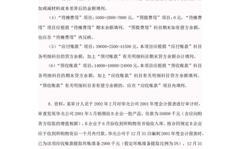 审计案例大全_2025春招题库汇总_八大题库-1_04八大汇总_信永中和_专业题综合知识-参考_审计学